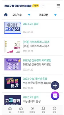 강남인강 - 중고등인강 android App screenshot 1