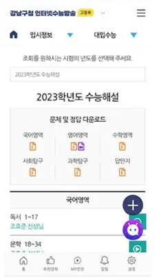 강남인강 - 중고등인강 android App screenshot 2