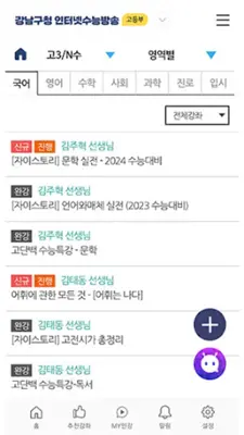 강남인강 - 중고등인강 android App screenshot 5