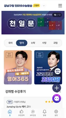 강남인강 - 중고등인강 android App screenshot 6