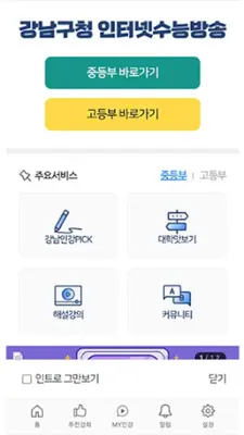 강남인강 - 중고등인강 android App screenshot 7